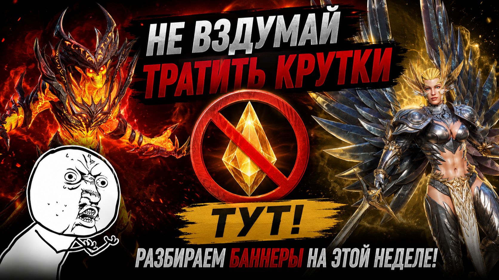 🚫 НЕ ТРАТЬ КРУТКИ! Разбор Баннеров Недели | Watcher Of Realms