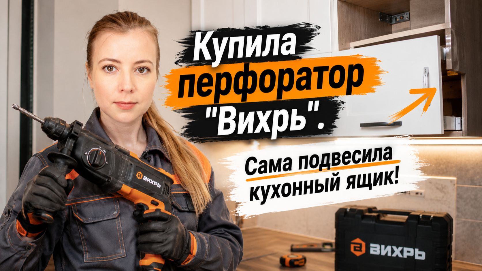 Купила перфоратор 