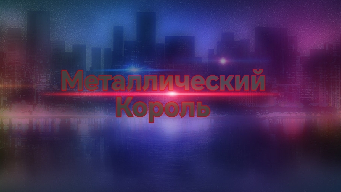 Интро Канала