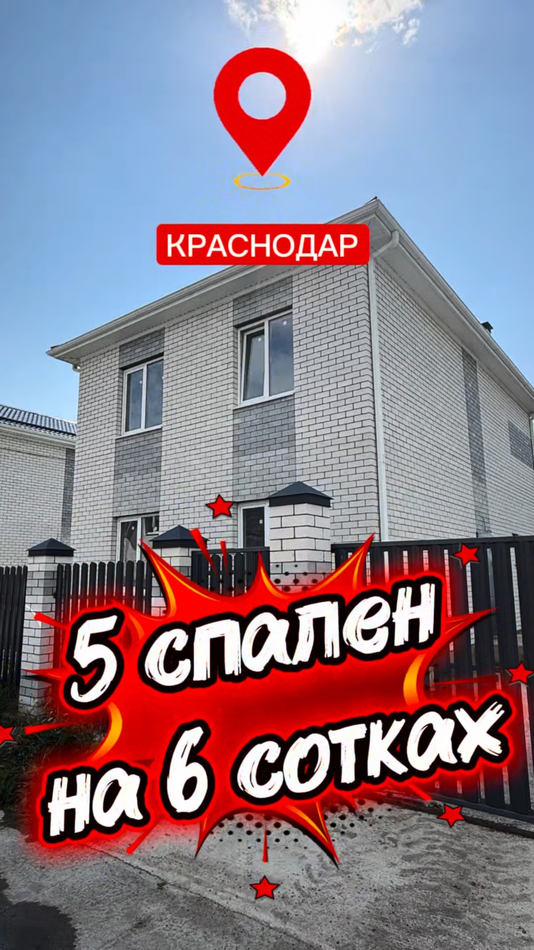 Дом для большой семьи в Краснодаре