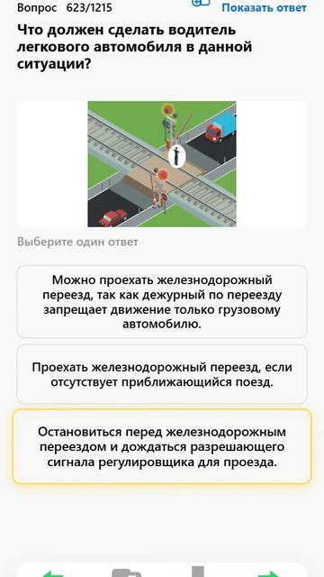 Что должен сделать водитель легкового автомобиля в данной ситуации