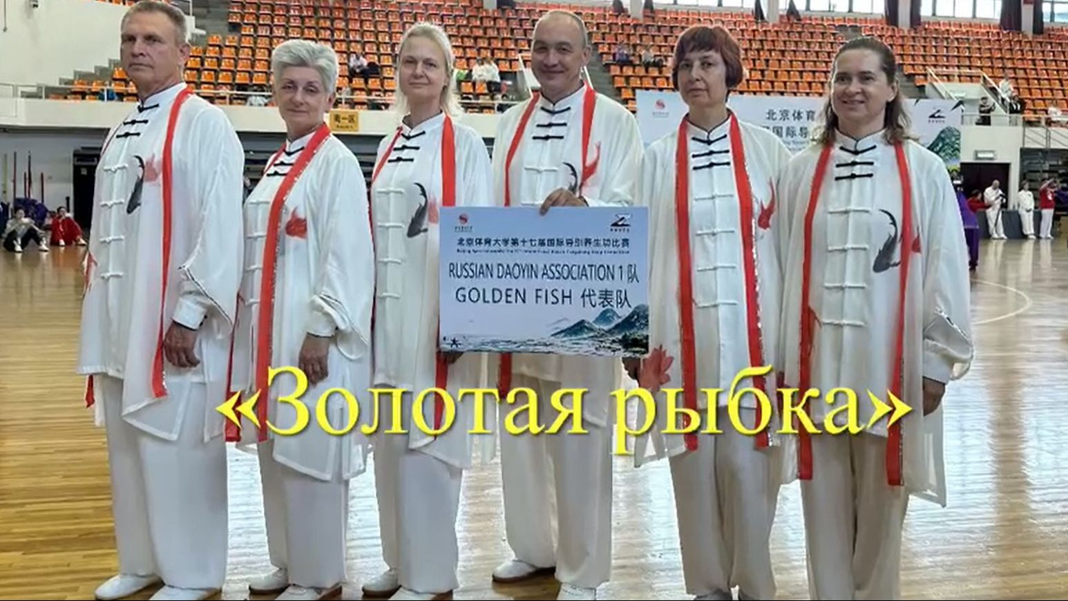 ДАОИНЬ ЯНШЕН ГУН, КОМАНДА 