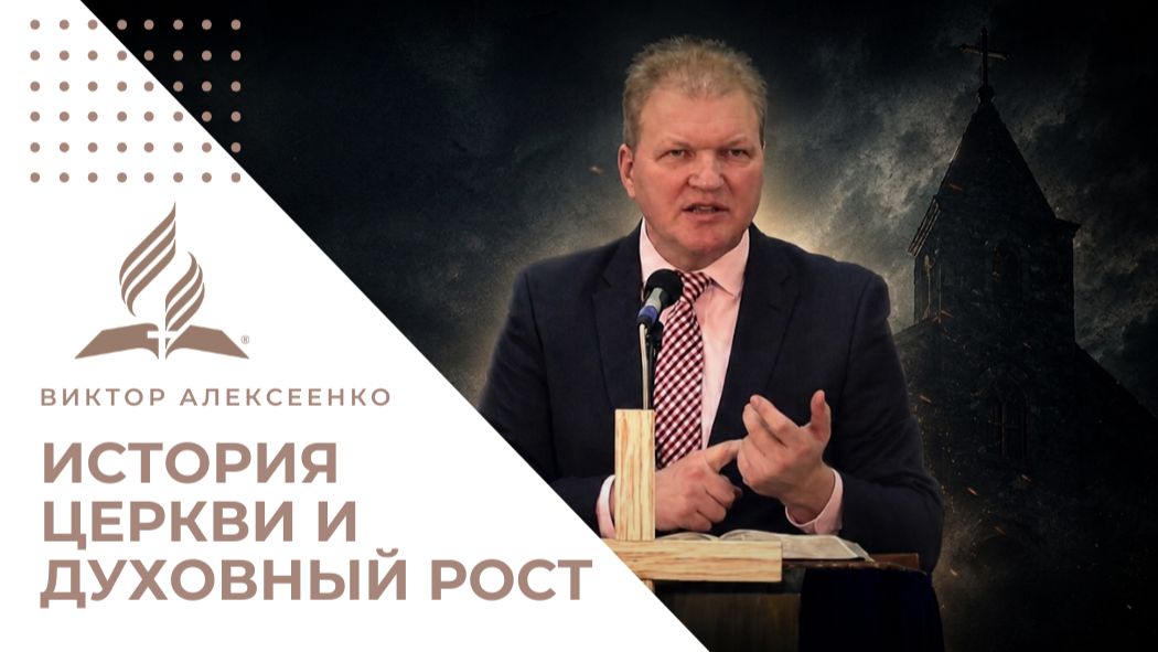 «Встань и ходи»: Почему мы лежим у купальни Вифезда 38 лет? | История церкви и духовный рост