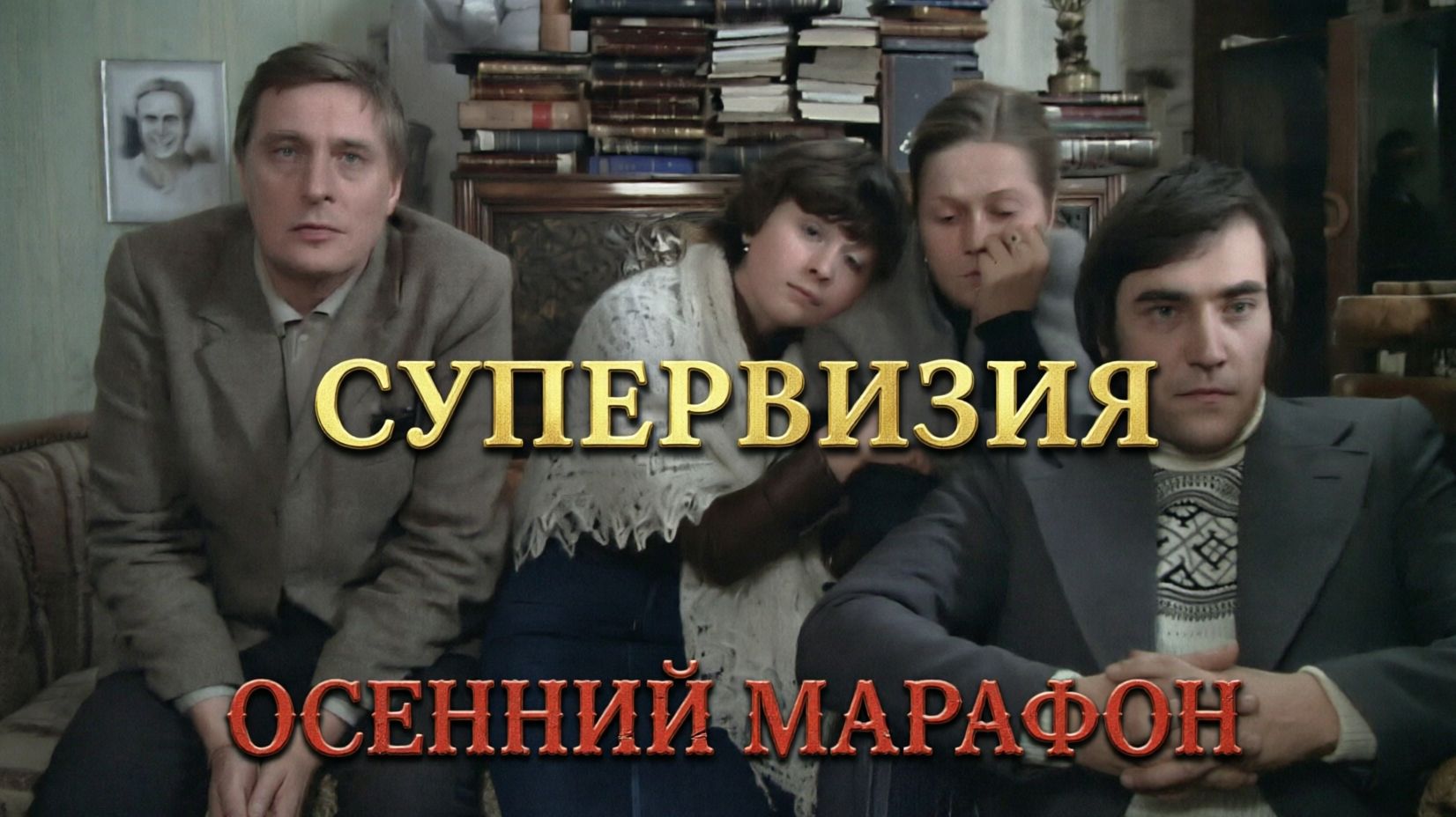 Эфир с разбором фильма 