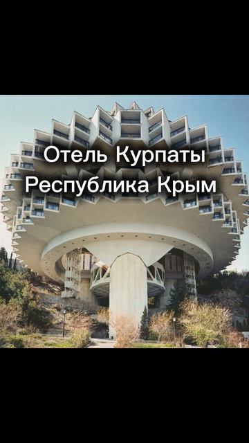 Необычные дома 1 часть