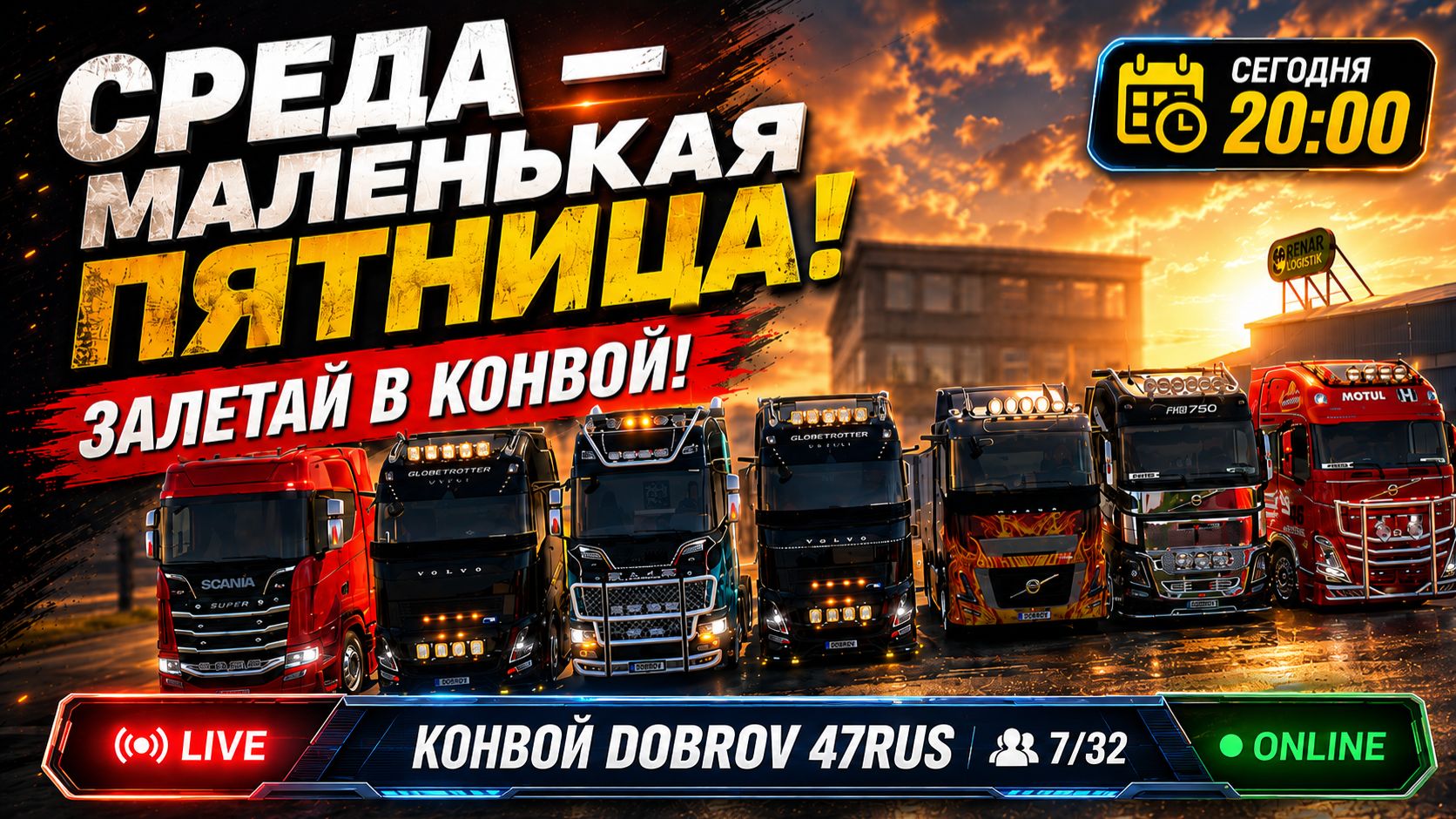 СОБЕРЁМ 20 ФУР В СРЕДУ? 🚛 Подписчики решают маршрут | ETS2