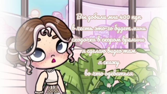 СПАСИБО вам огромное💘💘💘я очень рада на 600 пдп я вам сделаю подарок которые могут получить все!﹥3