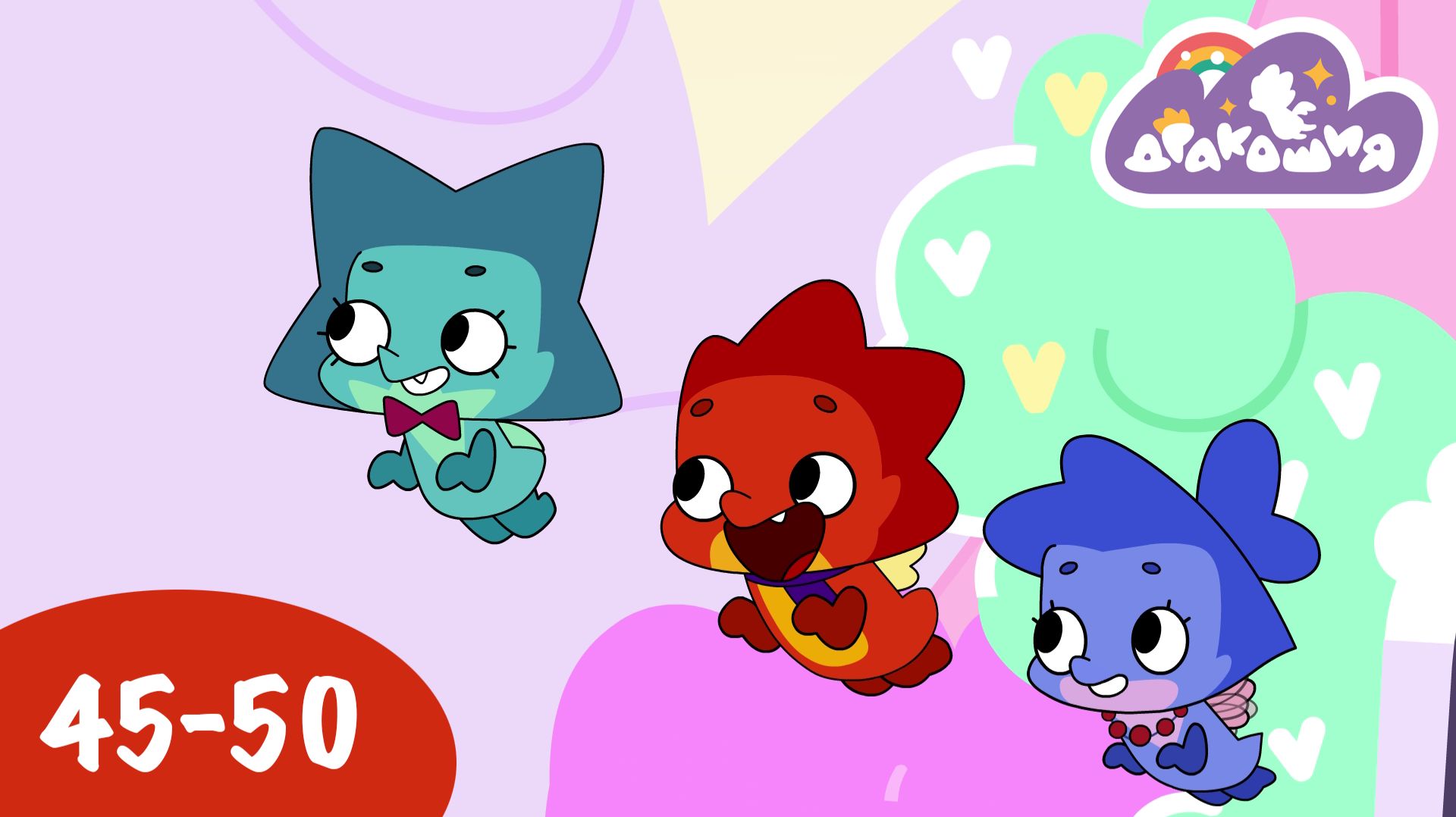 ДРАКОШИЯ: 45-50 серии подряд | Сборник веселых мультиков для детей | Дракоша Тоша и его друзья