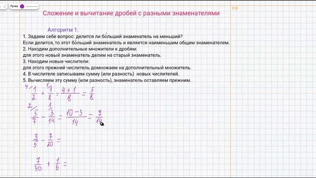 Больший знаменатель делится на меньший