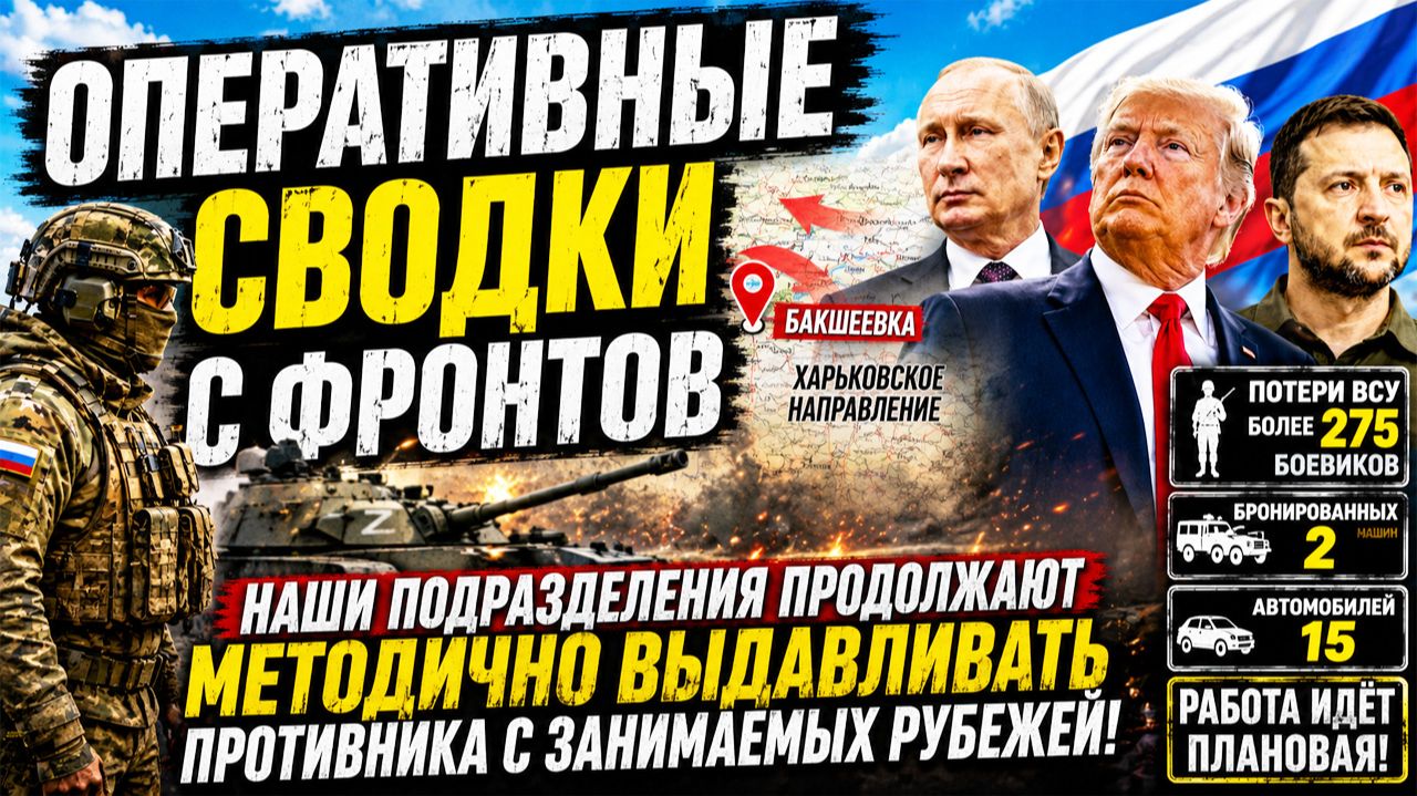 Сводка СВО. августа. Итоги суток на фронте. Зеленский шокирован успехами РФ.