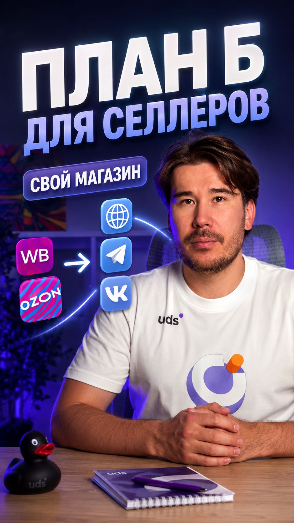 ПЛАН Б для селлеров