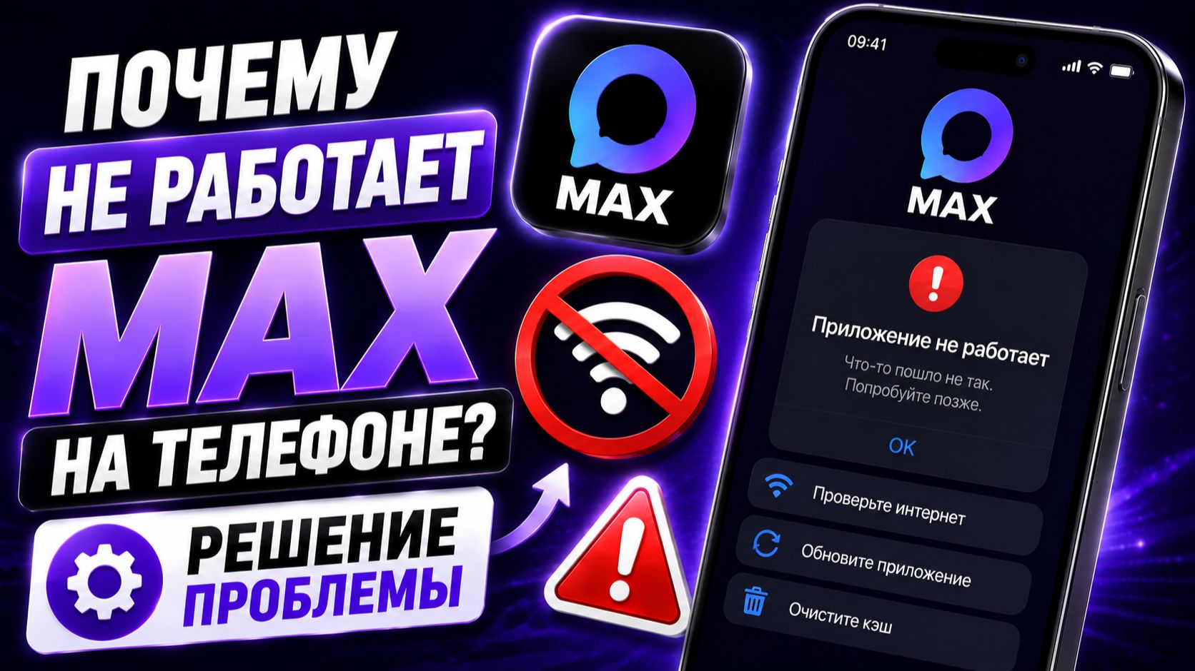 Почему не работает MAX на телефоне | Решение проблемы