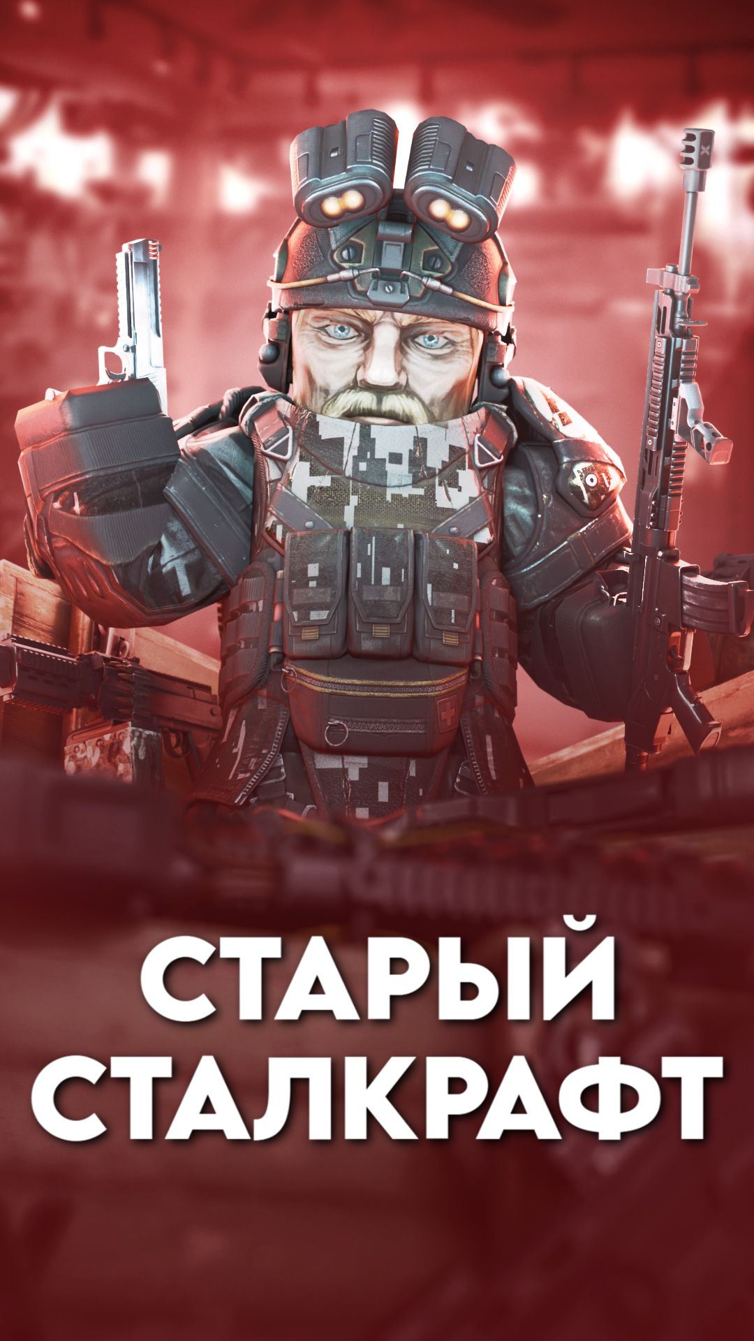STALZONE / Воспоминания о былых приключениях...