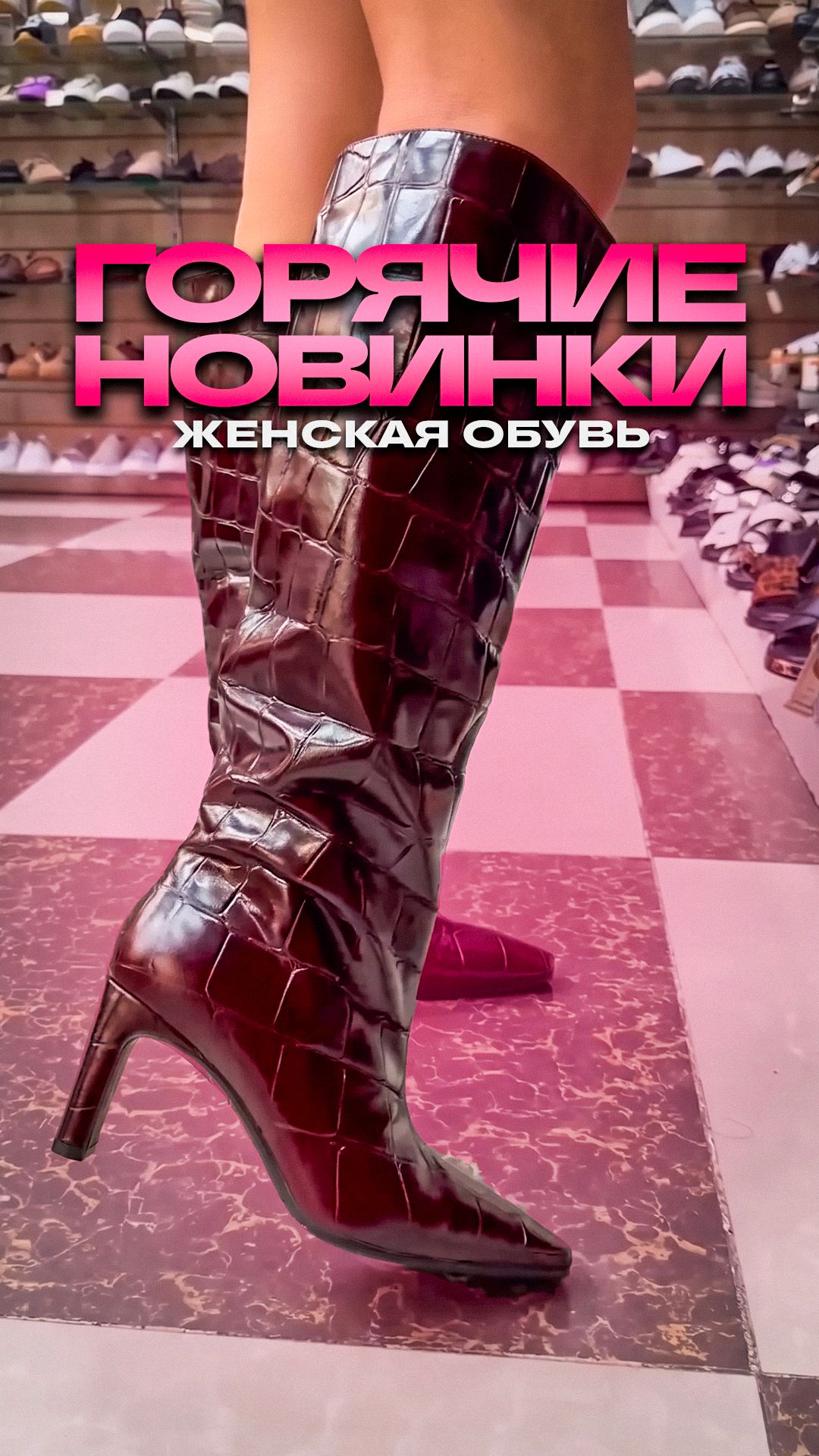 🔥ГОРЯЧИЕ НОВИНКИ🔥ЖЕНСКАЯ ОБУВЬ #обзоробуви #тксадовод #женскаяобувь