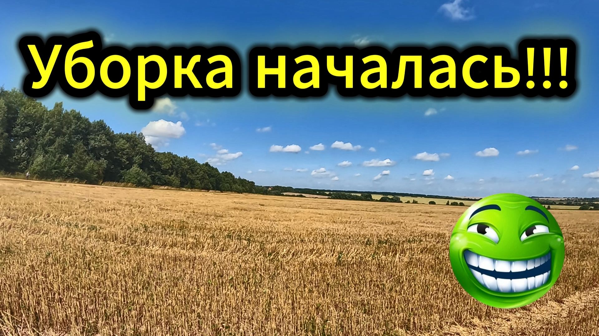 Приборный поиск.Началась уборка...