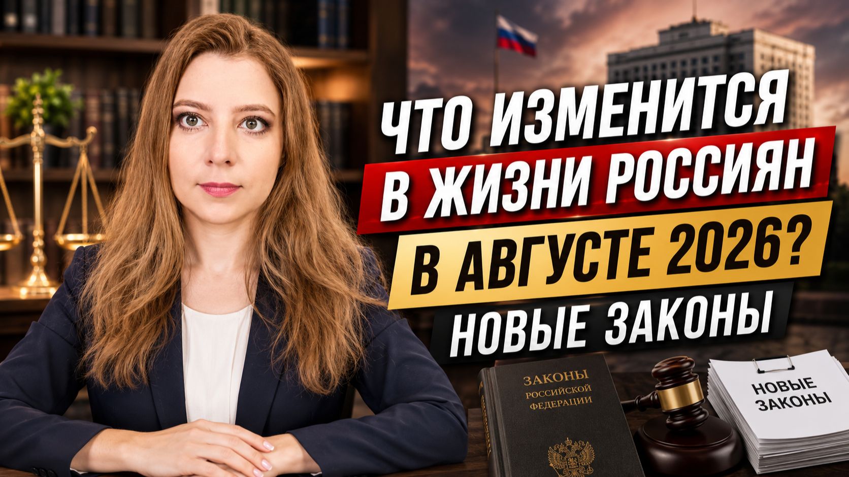 Что изменится в жизни россиян в августе? Новые законы