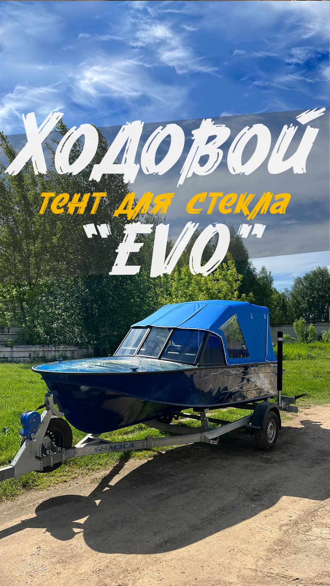 Ходовой тент для лодки Казанка 2М с ветровым стеклом модели 