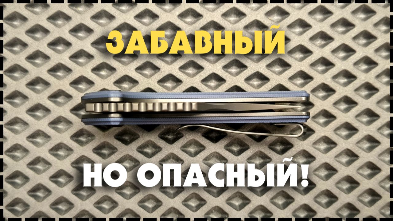 ПОЧЕМУ ОН ИДЕАЛЕН НА КАЖДЫЙ ДЕНЬ? Складной Нож Kansept Wasp
