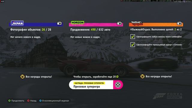 Forza Horizon 6 Весеннее фотоиспытание: горнолыжный курорт в Сотояме
