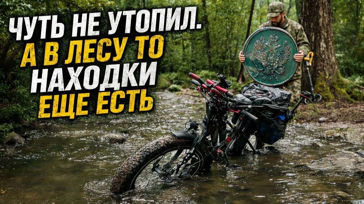 Пробирался в лес. Оказывается находки там есть в лесу