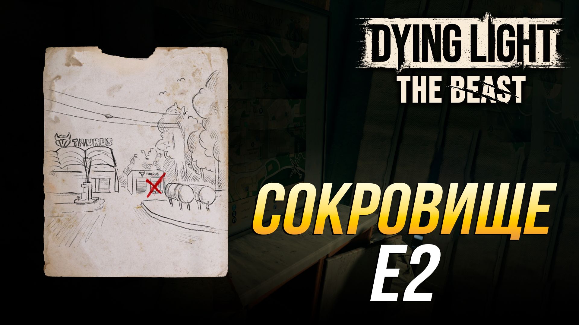 Dying Light: The Beast - Где найти сокровище E2