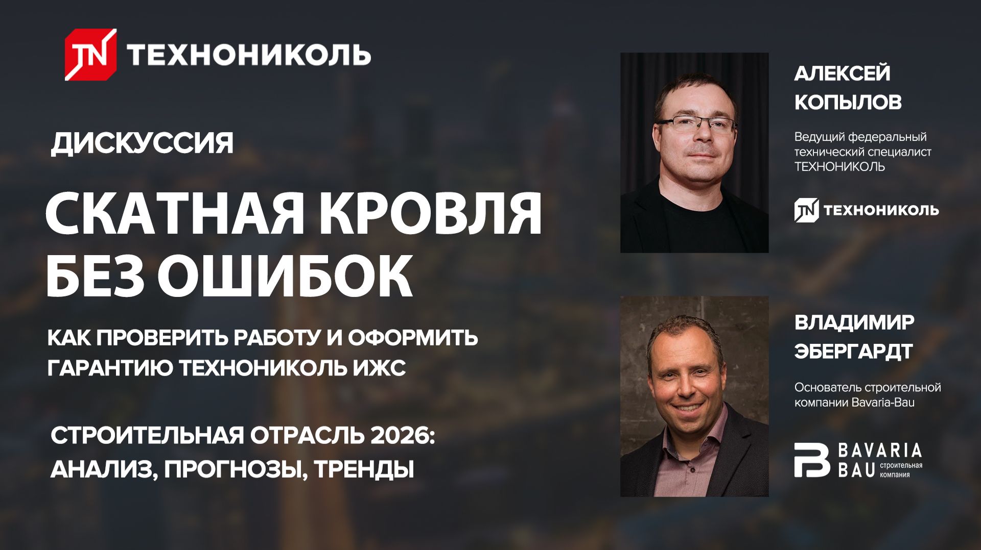 Скатная кровля БЕЗ ОШИБОК | как проверить свою работу и оформить гарантию