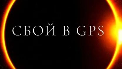 Буктрейлер к рассказу Сбой в GPS👍 #литрес #буктрейлер #сбой #gps #судьбылюдей #триллер #история