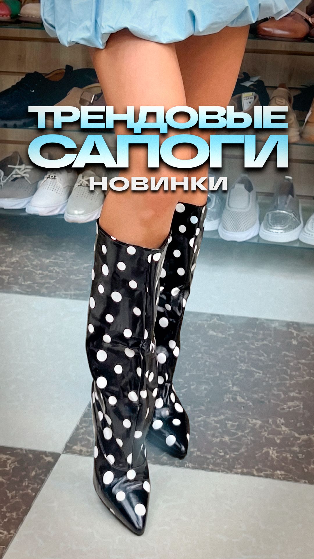 🔥ТРЕНДОВЫЕ САПОГИ🔥НОВИНКИ #обзоробуви #тксадовод #женскаяобувь