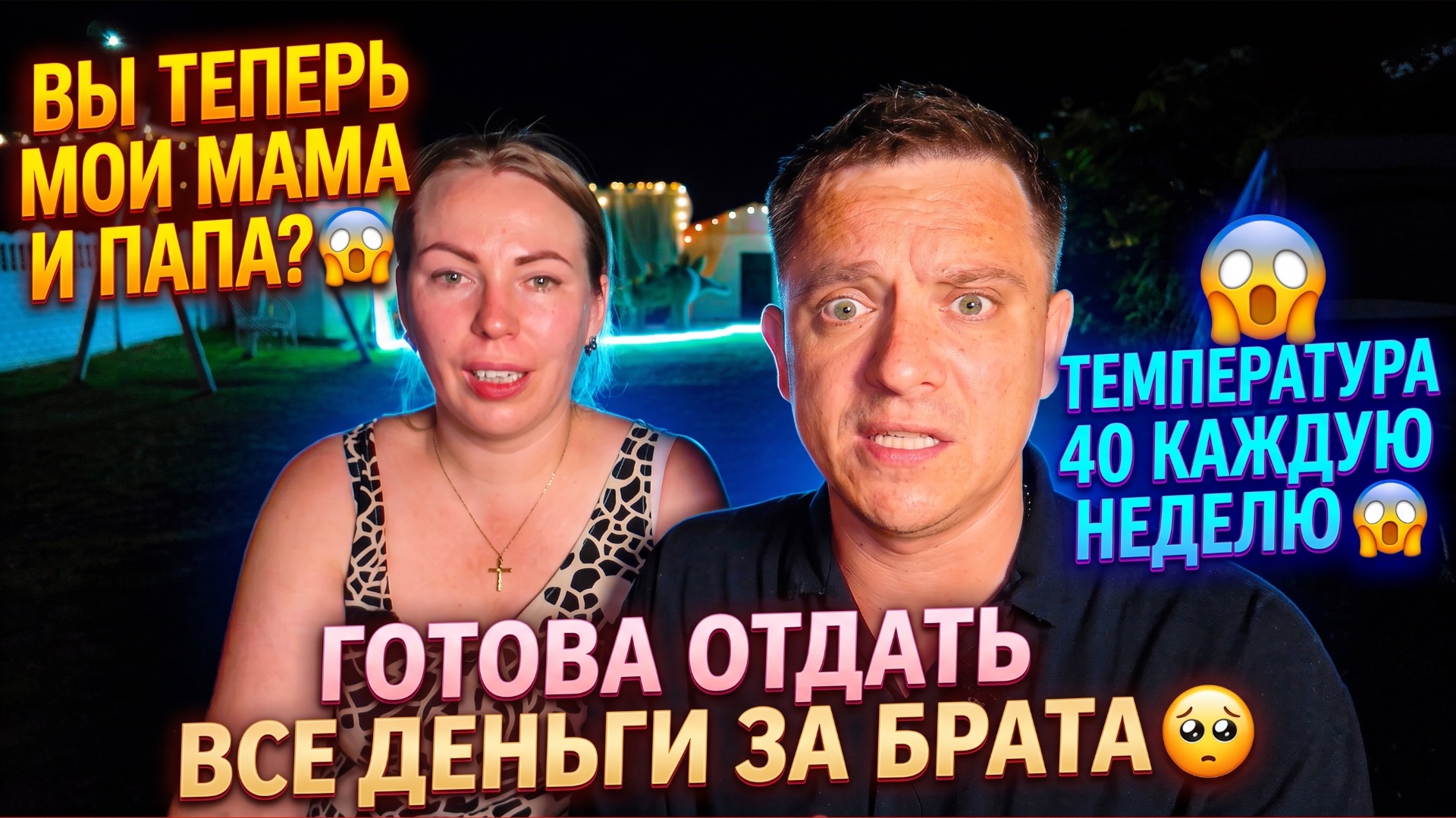ВЫ МОИ ПАПА И МАМА ТЕПЕРЬ? 😱 ТЕМПЕРАТУРА 40 😱 ГОТОВА ПОЖЕРТВОВАТЬ ВСЕ СВОИ ДЕНЬГИ РАДИ БРАТА 🥺