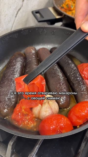 Сливочная томатная паста с баклажанами