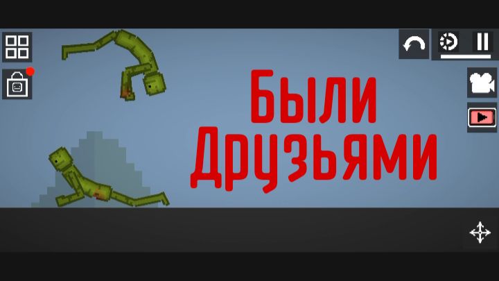 Были друзьями. Короткометражный мультфильм