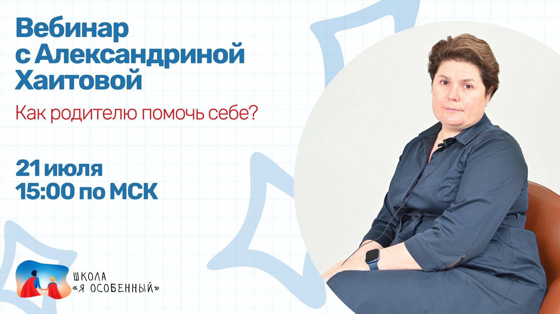 Как родителю помочь себе и встроить помощь в повседневную жизнь?