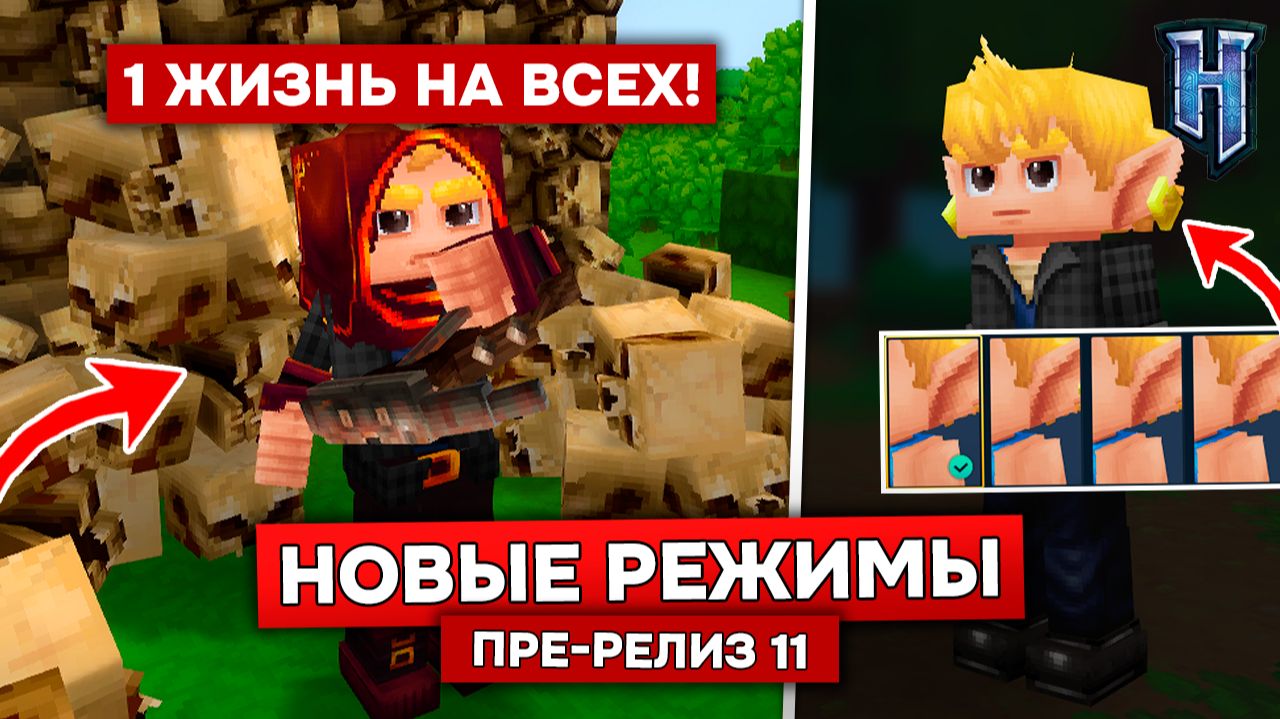 4 НОВЫХ РЕЖИМА ХАРДКОР в HYTALE! | Новая кастомизация! Обзор обновления 6 пре-релиз 11 в ХАЙТЕЙЛ!
