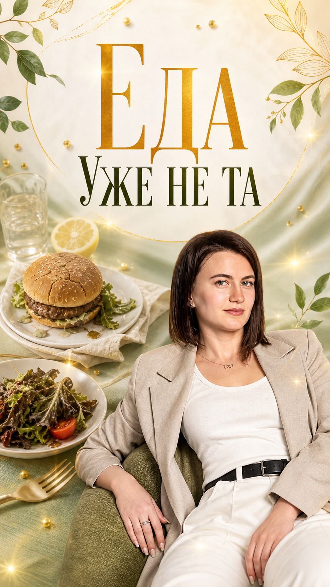 Почему сегодня еды уже недостаточно? Магний и современные продукты