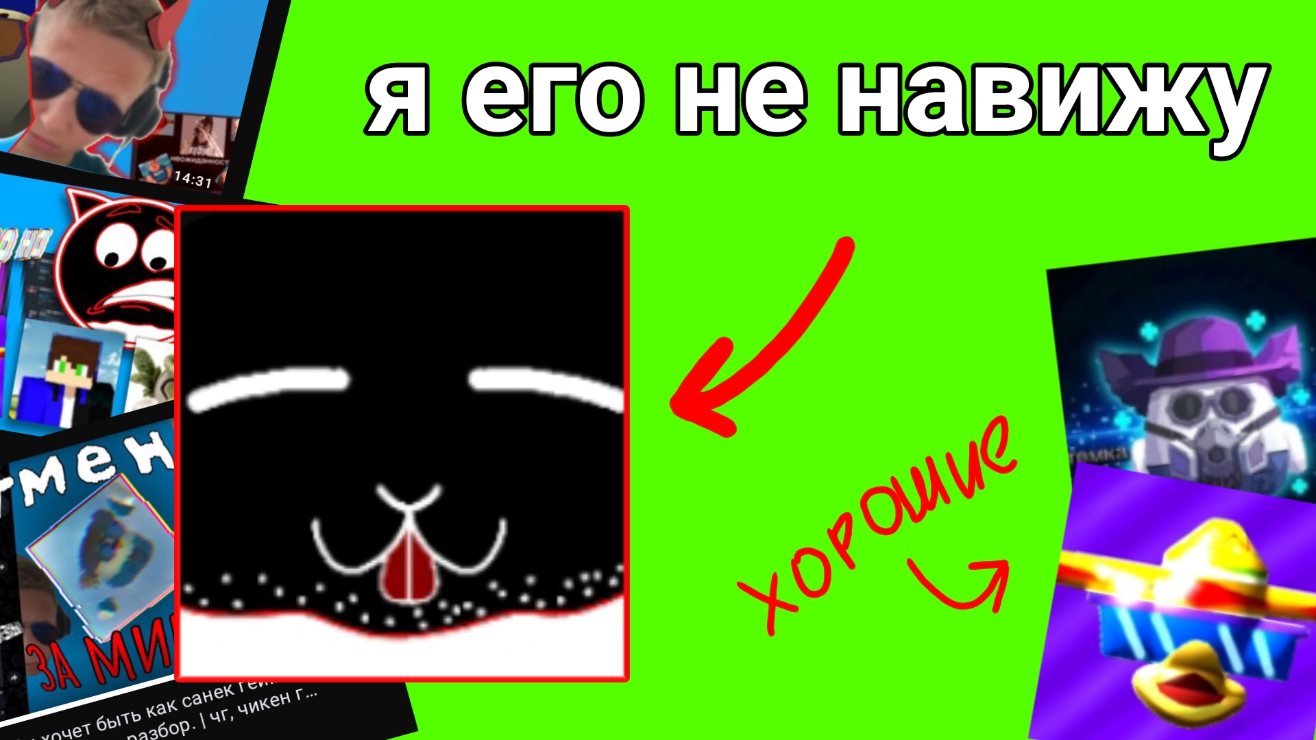 Я не навижу мина #Артемка топ #Артемка24к #МегаНикита #чг #Чикен Ган #роблокс #майнкрафт #майн #миф