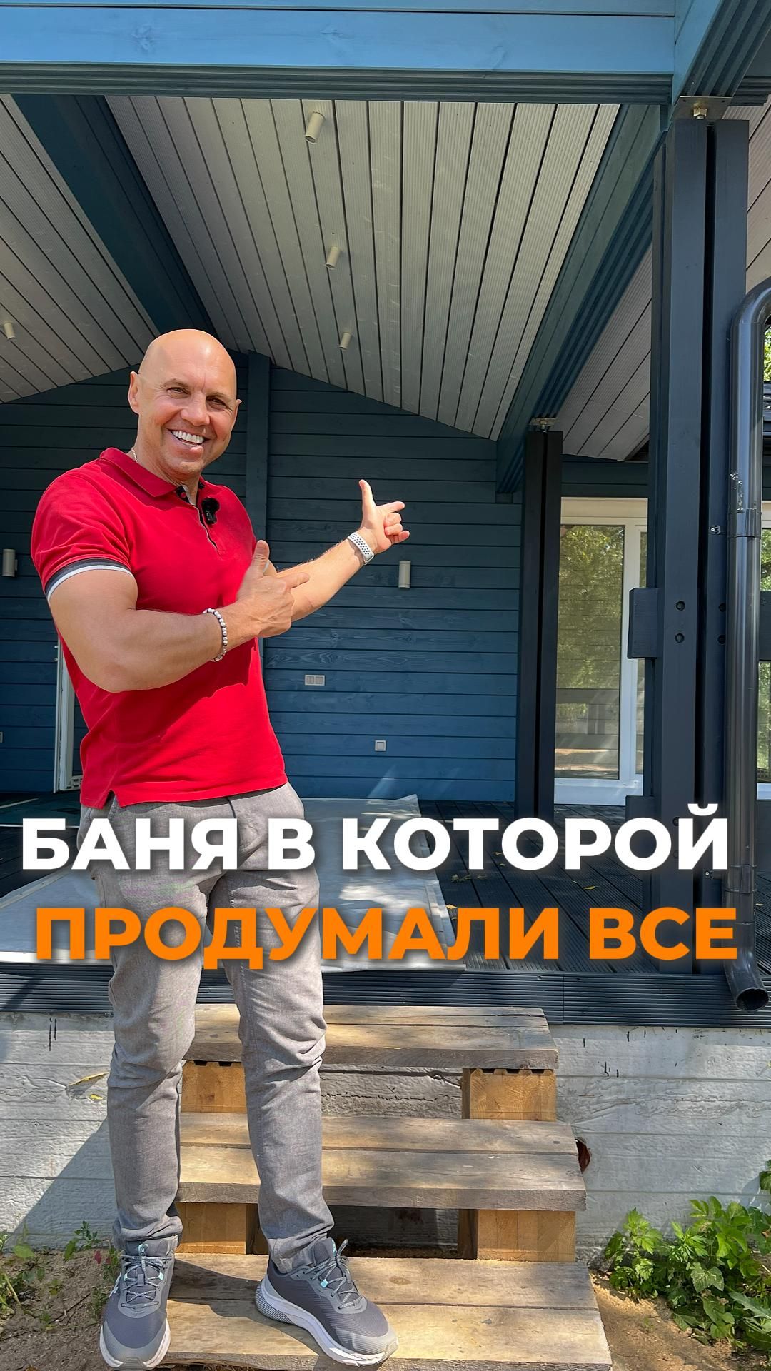  Баня мечты из клеёного бруса  от фундамента до первого пара
