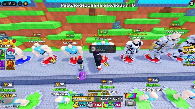 Я играю в прокачайте мышцы