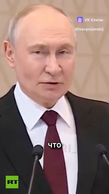 Путин - Про наши СМИ