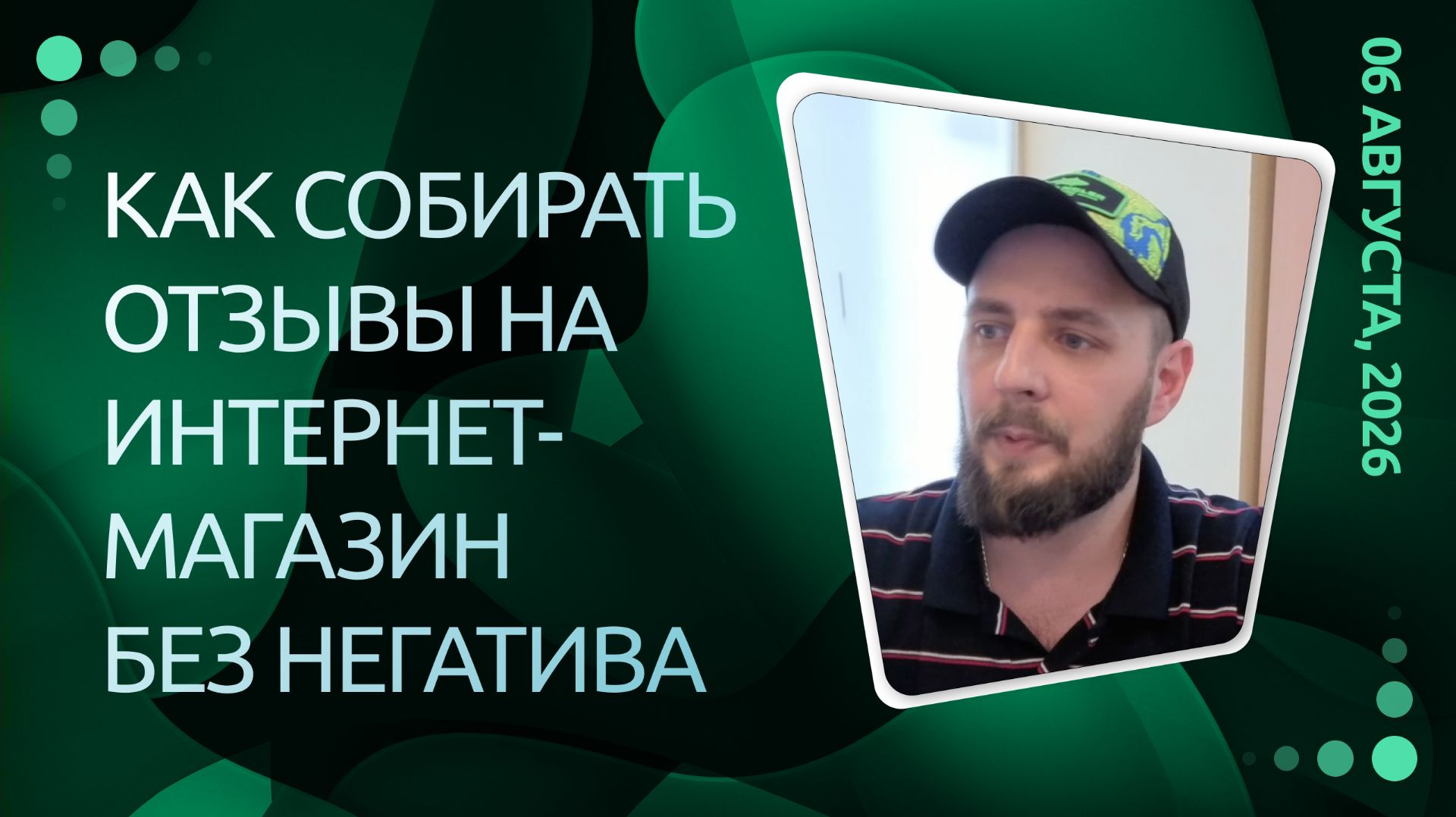 Секрет сбора отзывов на интернет-магазин без негатива