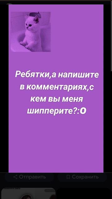с кем вы меня шипперите?