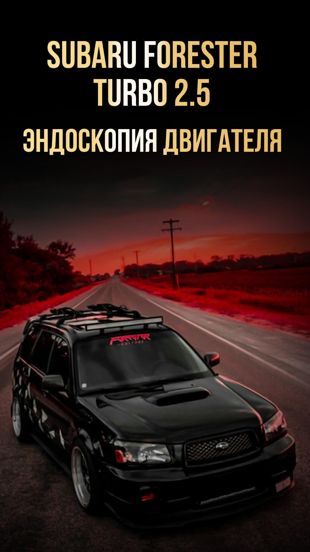 ✅ Подпишись ✅ Subaru Forester Эндоскопия двигателя