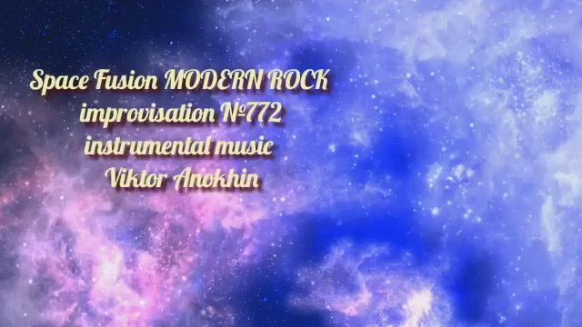 MODERN ROCK Космос Фьюжн Джаз №772 ДЖАЗ КЛУБ #ViktorJazz ИМПРОВИЗАЦИЯ композитор Виктор Анохин