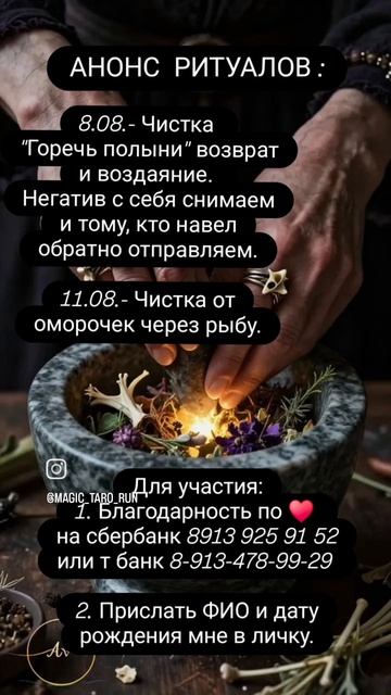 Анонс ритуалов
