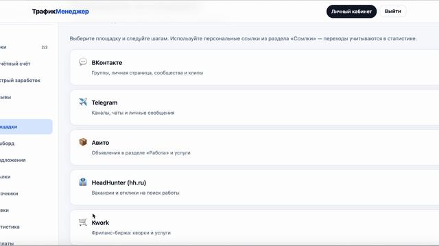 Разделы личного кабинета