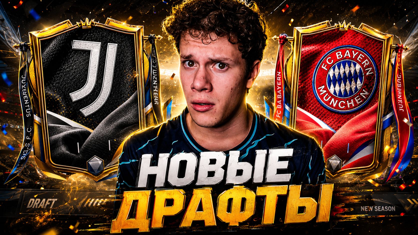 ООУУУ! НОВЫЕ ДРАФТЫ ЧЕМПИОНОВ! ВРЫВАЕМСЯ И ОТКРЫВАЕМ КУЧУ ПАКОВ В FC MOBILE 26
