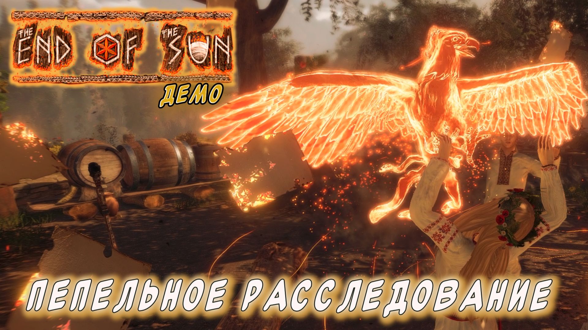 The End Of The Sun Prologue.  Первый взгляд на пролог
