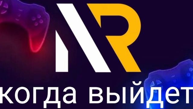 скоро выйдет на телефоне NEW RP