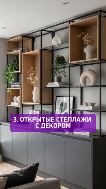 Скоро в интерьере это выйдет из моды 🙈