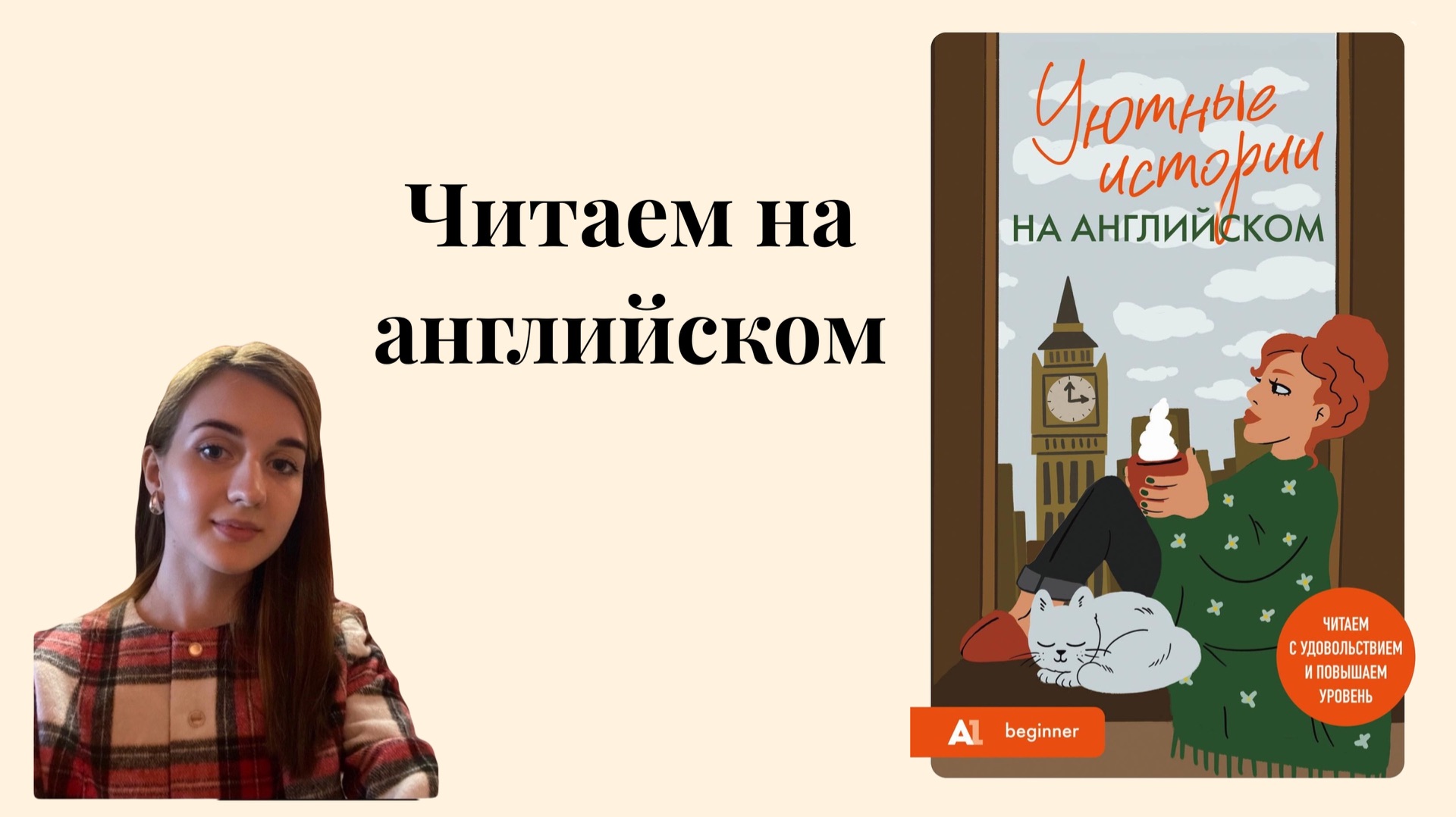 Читаем на английском для начинающих. История 3