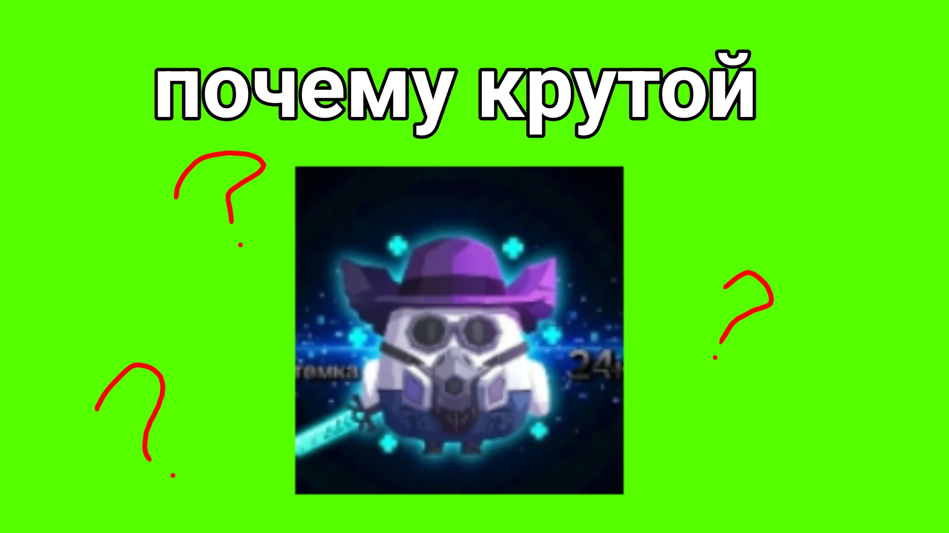 Почему артемка24к крутой #мифы #чг #чикенган #майнкрафт #роблокс #ГД #рб # #больницадляживотных #мин